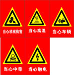 各种标志