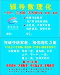 辅导数理化名片