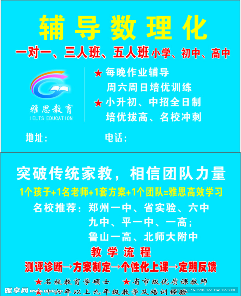 辅导数理化名片