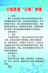 工程质量三检制度