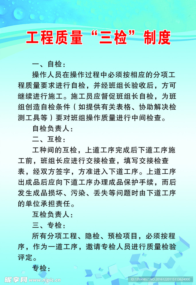 工程质量三检制度