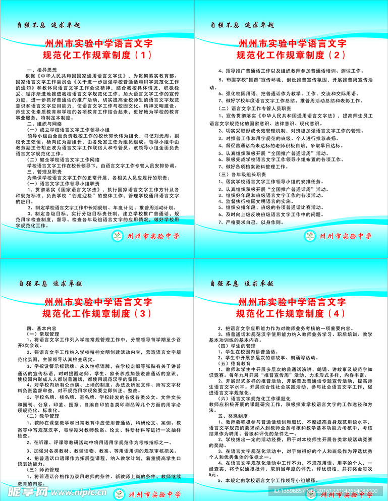 中学语言文制度
