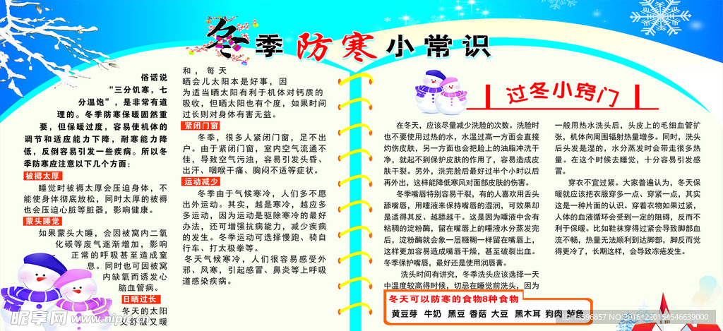 冬季健康教育宣传栏