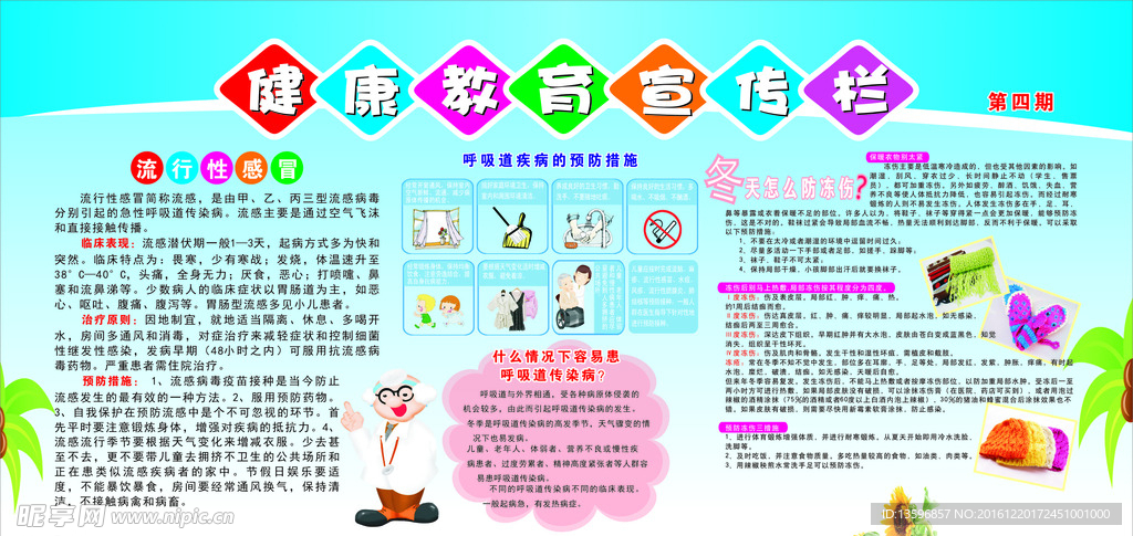 冬季宣传栏