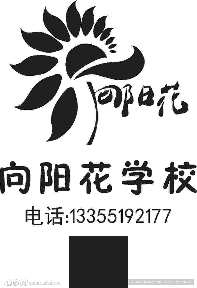 向阳花学校