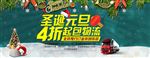 淘宝圣诞元旦促销活动海报
