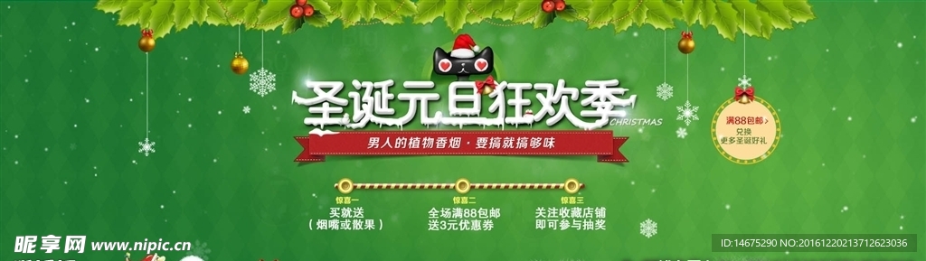 圣诞元旦狂欢季活动