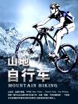自行车运动 杂志