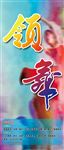 舞蹈海报