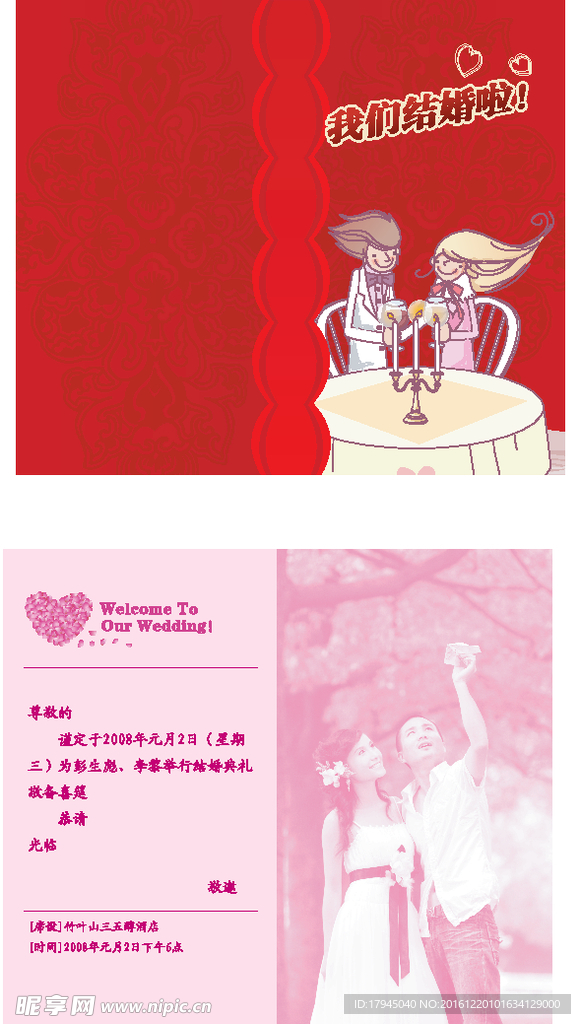 结婚请贴模板