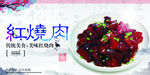 红烧肉