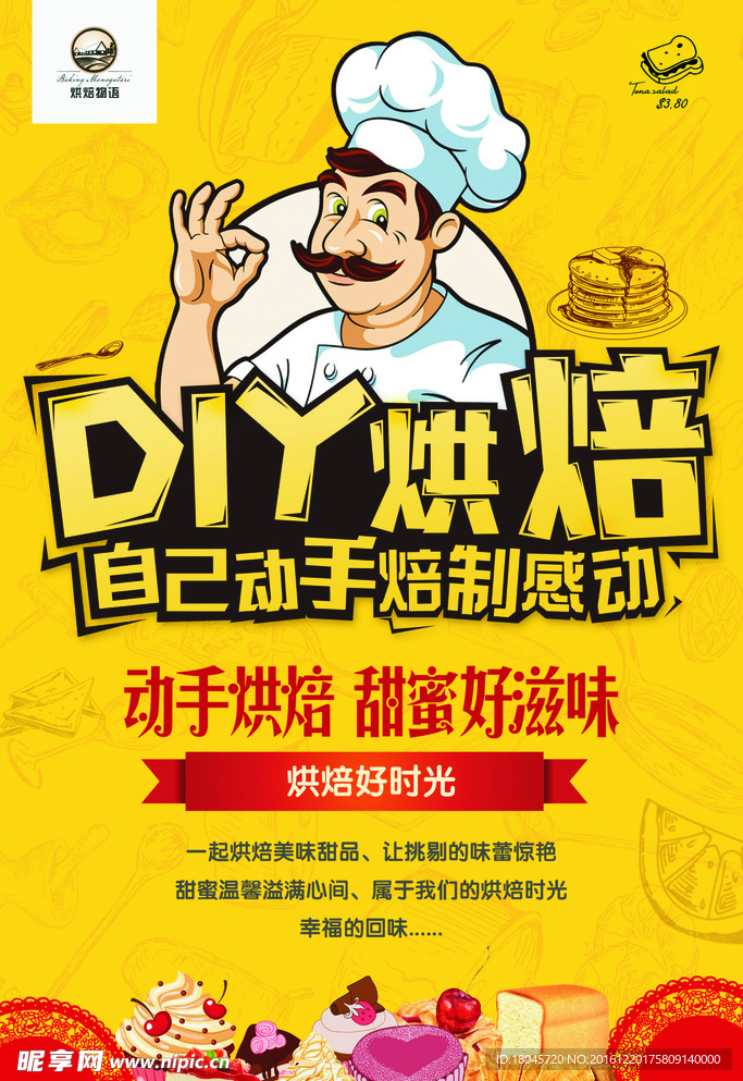 DIY烘焙海报