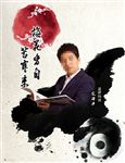 成功人士