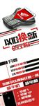 以旧换新X展架