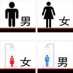 厕所牌模版