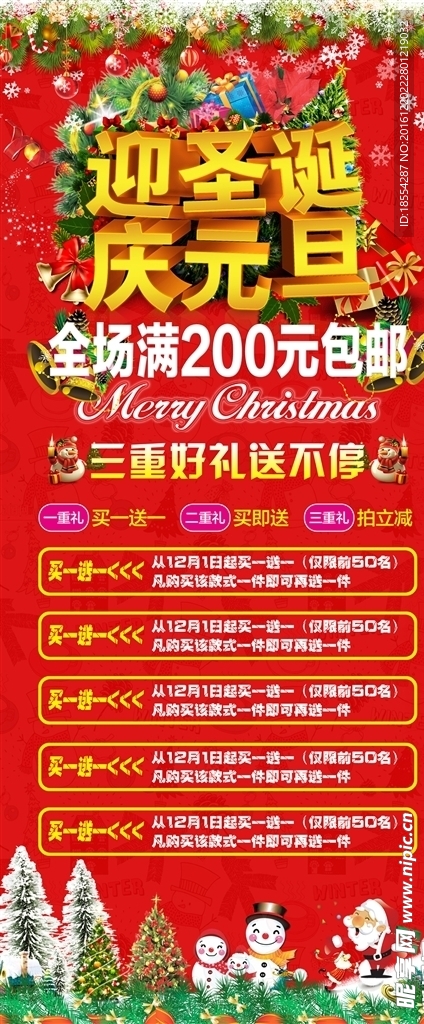 迎圣诞庆元旦