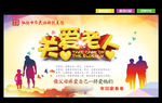父亲节母亲节关爱老人常回家看看