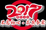 2017年会logo