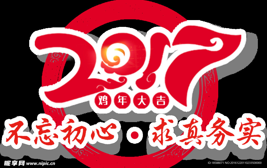 2017年会logo