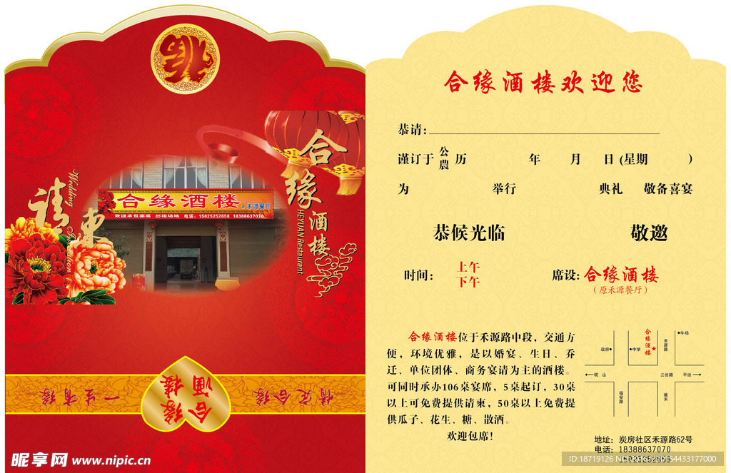 酒店请柬设计广告
