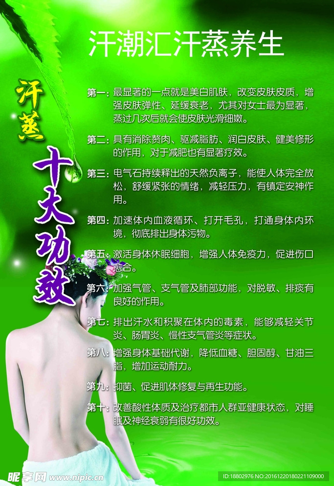 汗蒸房汗潮汇 纳米汗蒸好处