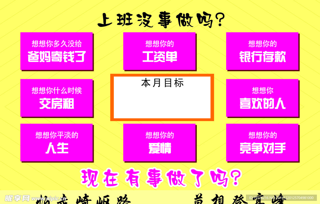 员工激励板