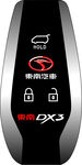 东南汽车DX3交车钥匙