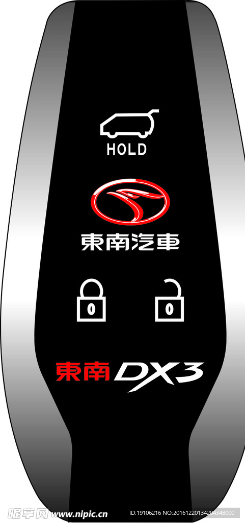 东南汽车DX3交车钥匙