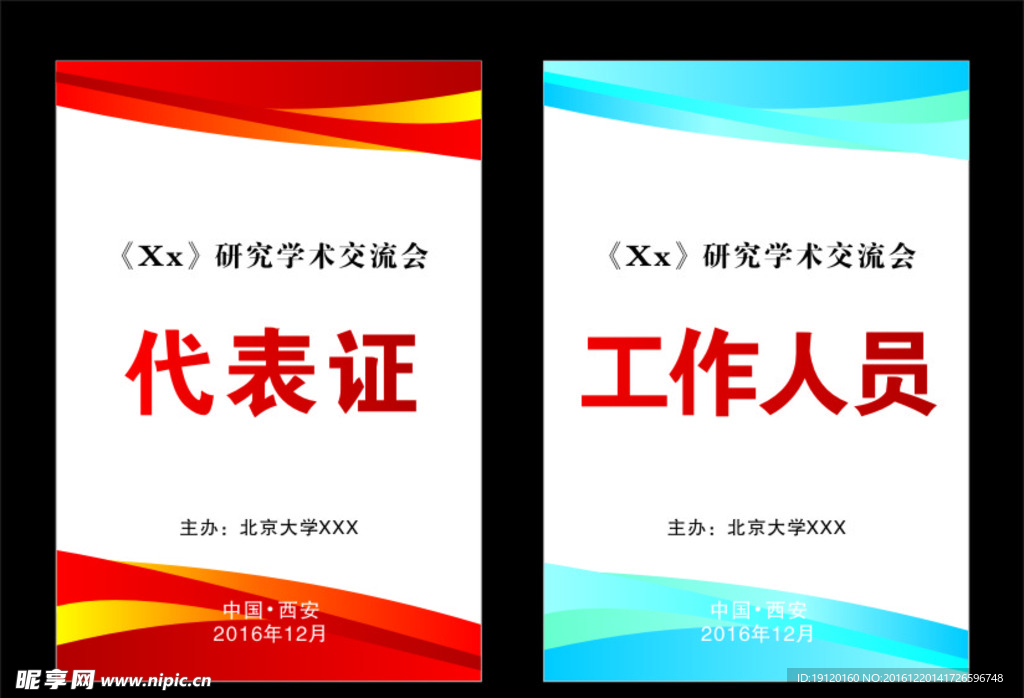 代表证