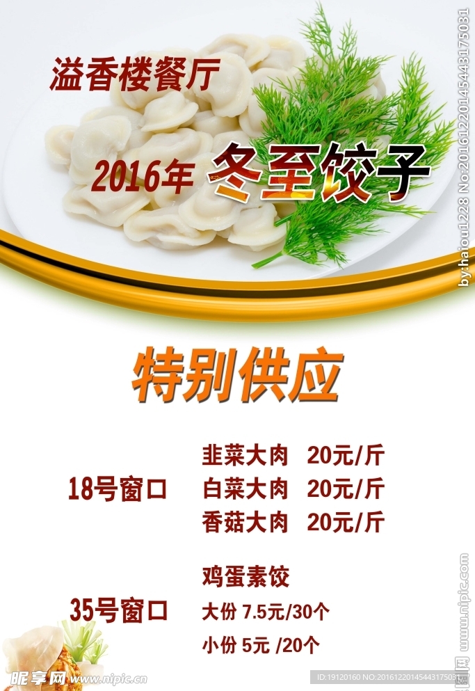 饺子海报
