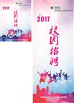 校园招聘展架