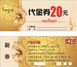 金色代金券