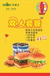 汉堡双人套餐