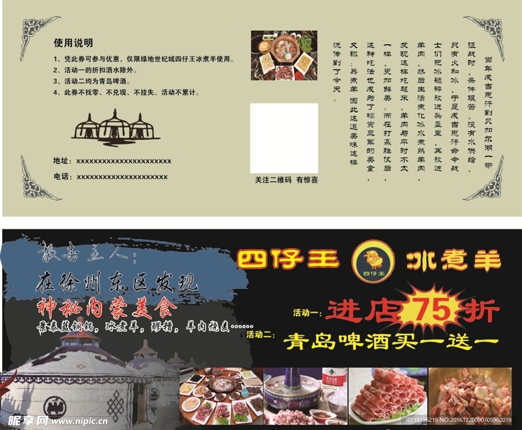 美食火锅折扣券