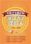 寒假课程培训