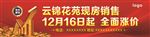 房产涨价海报