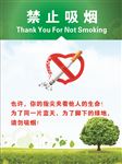 禁止吸烟广告