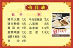 早点价目表