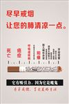 戒烟广告