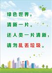 城市环保海报
