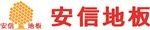 安信地板logo