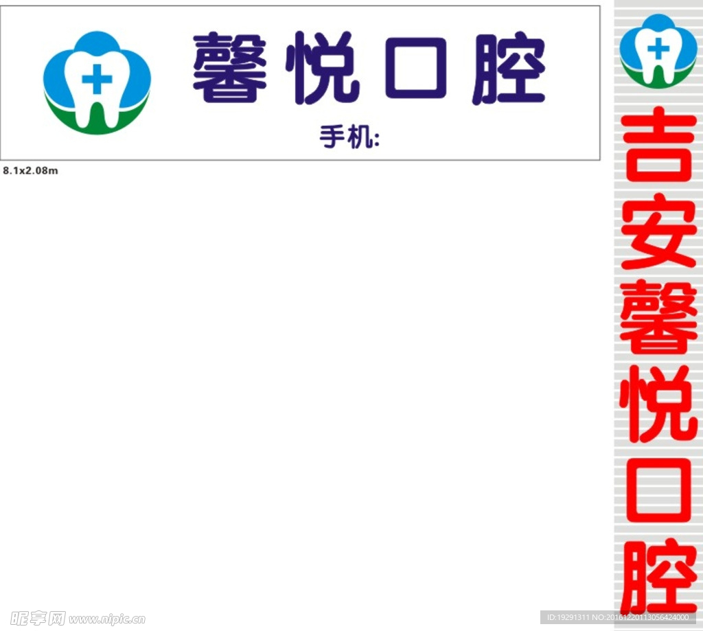 牙齿口腔招牌