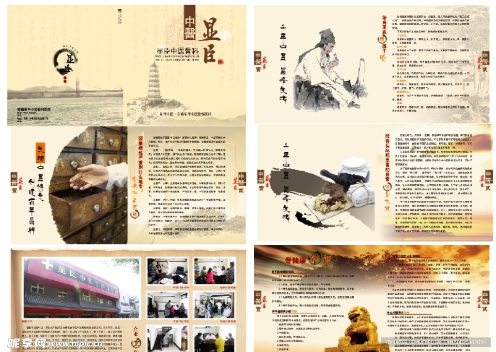 中医骨科画册设计图片