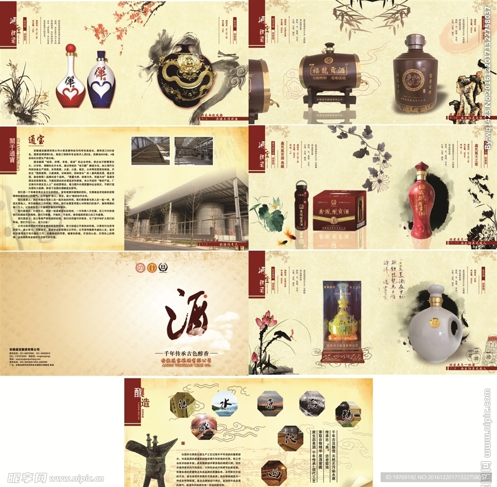 中国风酒画册图片