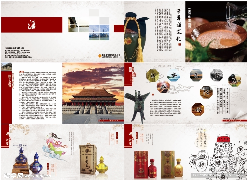 中国风酒画册图片
