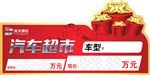 异形车顶牌