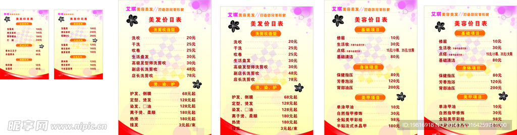 美发价格表