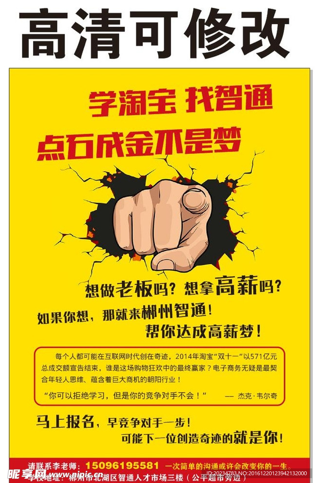 学淘宝 找智通