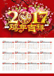 2017年日历