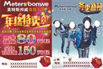 美特斯邦威彩页